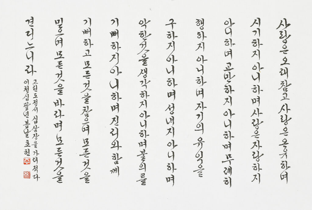 고린도전서 13장