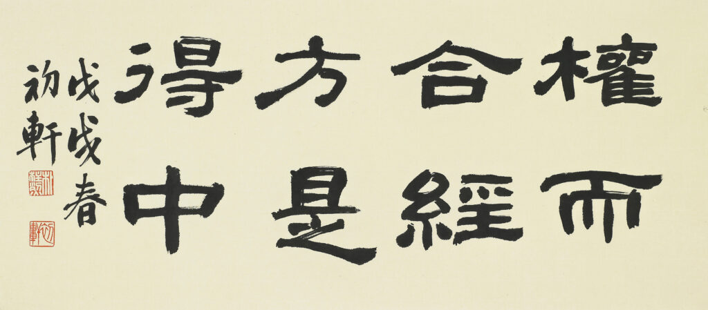 권도(權道)