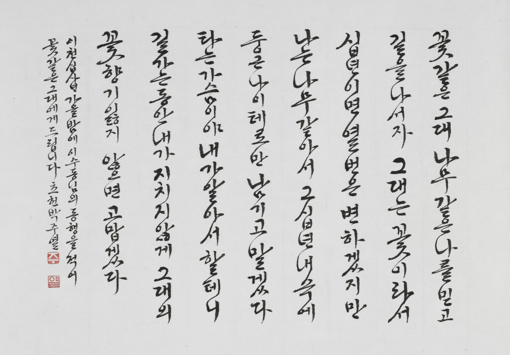 동행 - 이수동 시