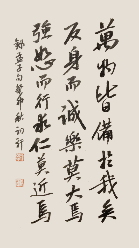 맹자진심장구(孟子盡心章句)