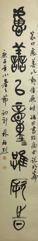 여선이동동유궐시(慮善以動動惟厥時) - 서경(書經)
