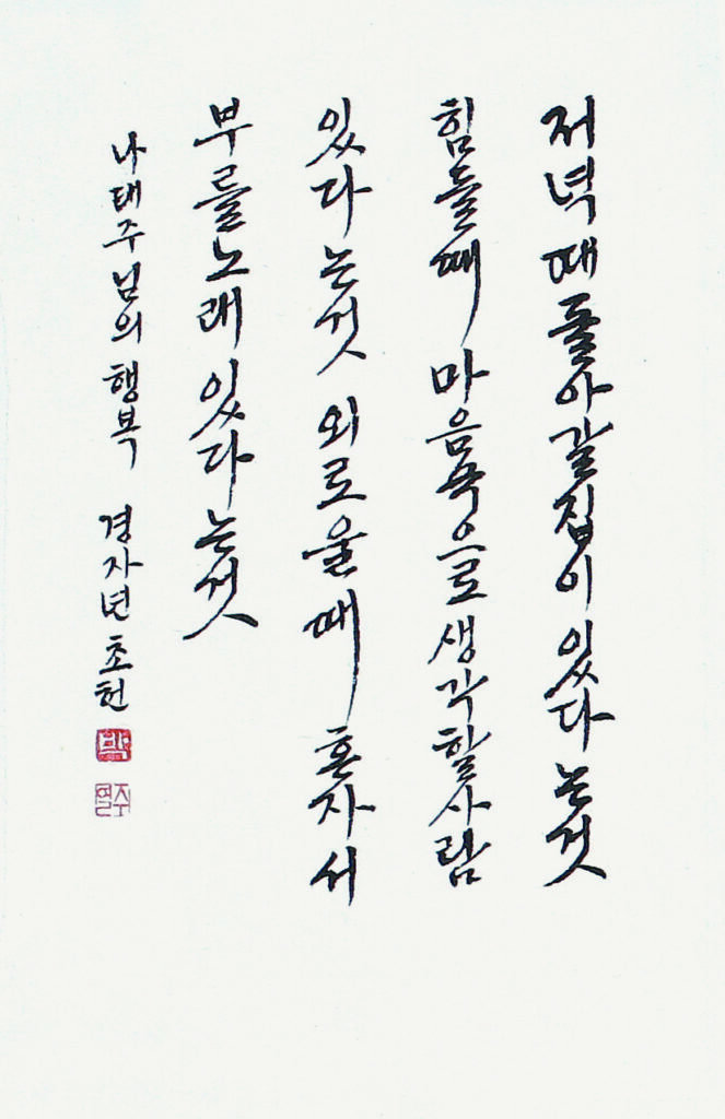 행복 - 나태주 시