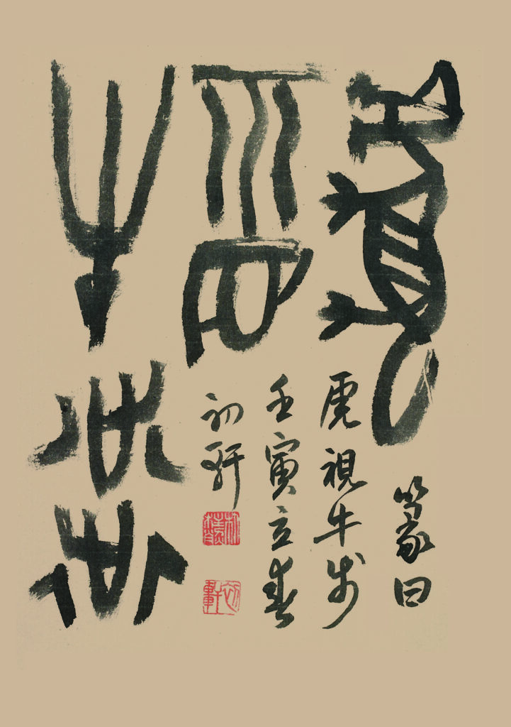 호시우보(虎視牛步)