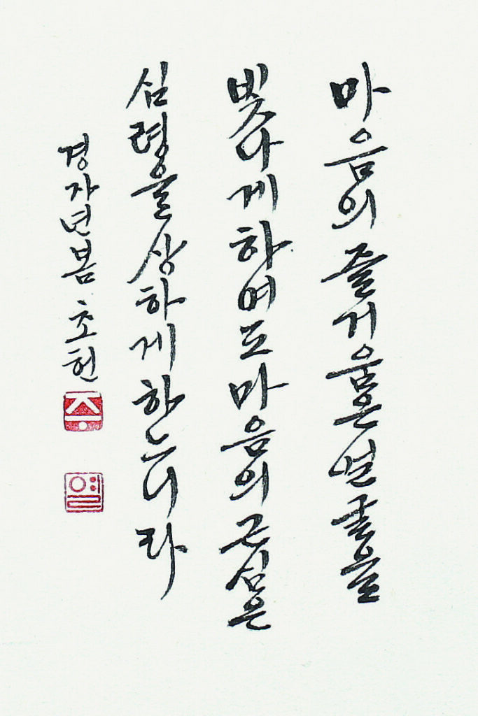 희락(喜樂) - 성경 (한글)